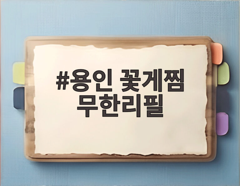 용인 꽃게찜 무한리필