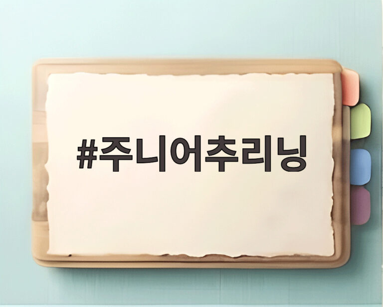 주니어추리닝