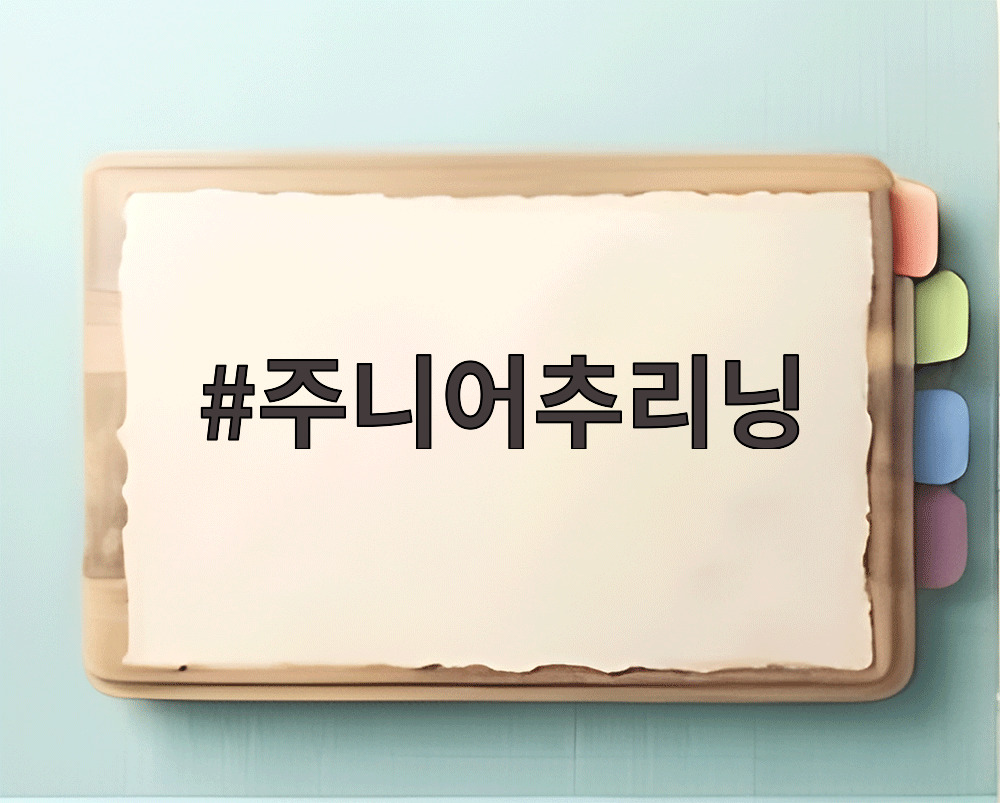 주니어추리닝