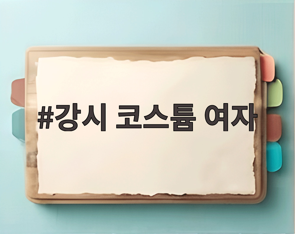 강시 코스튬 여자
