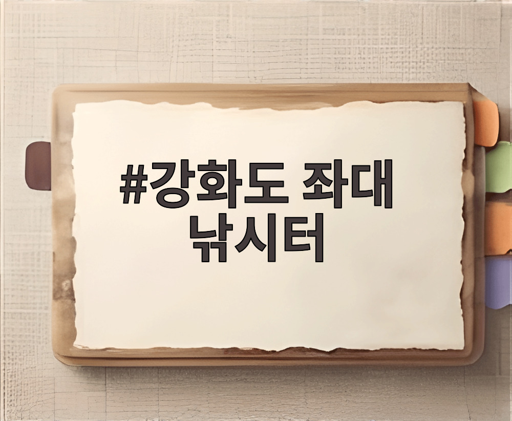 강화도 좌대 낚시터