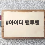 아이더 맨투맨