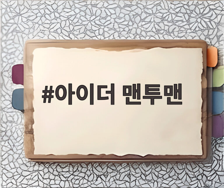 아이더 맨투맨