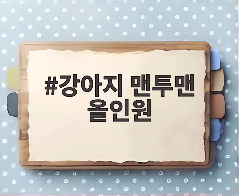강아지 맨투맨 올인원