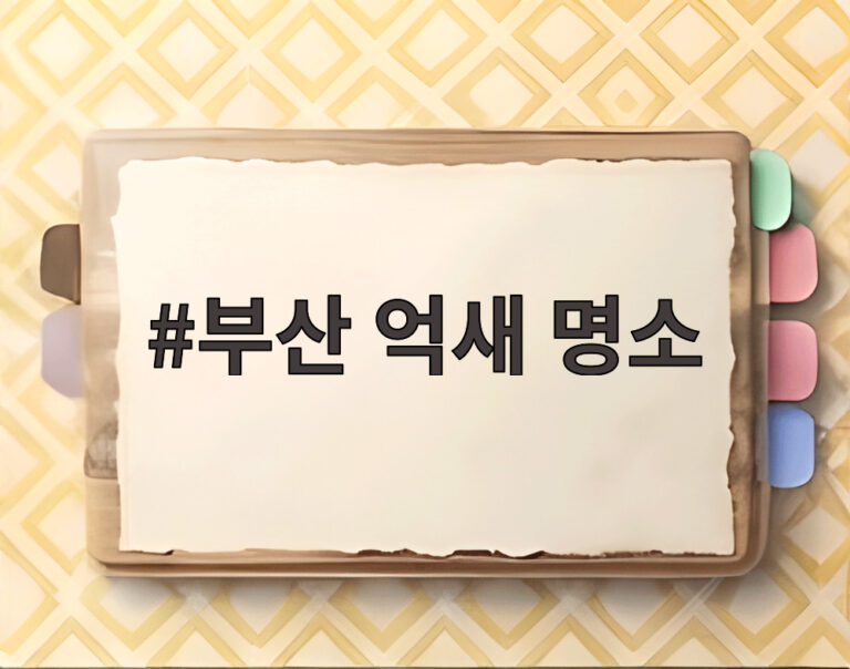 부산 억새 명소