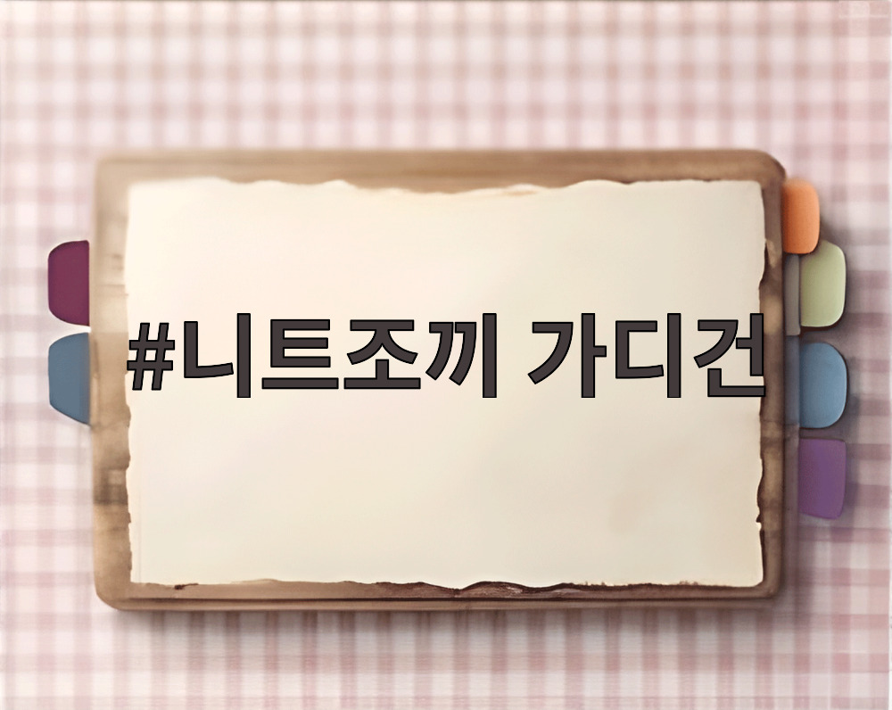 니트조끼 가디건