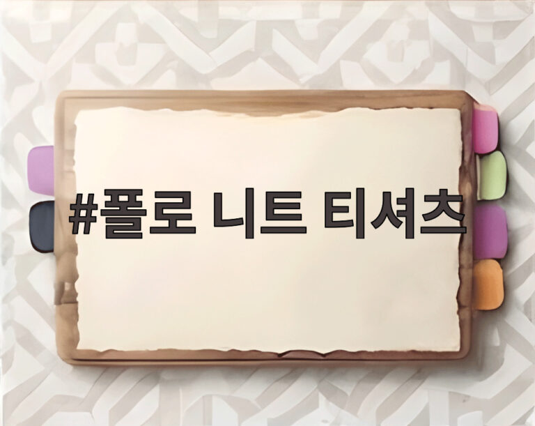 폴로 니트 티셔츠