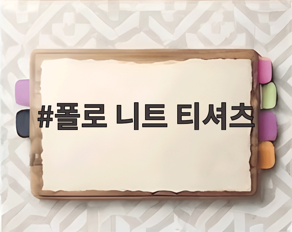폴로 니트 티셔츠