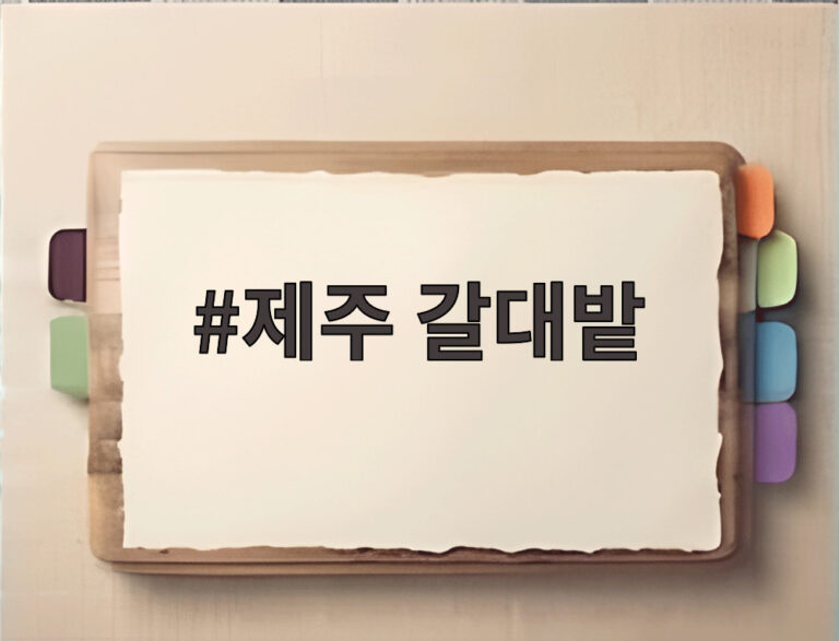 제주 갈대밭