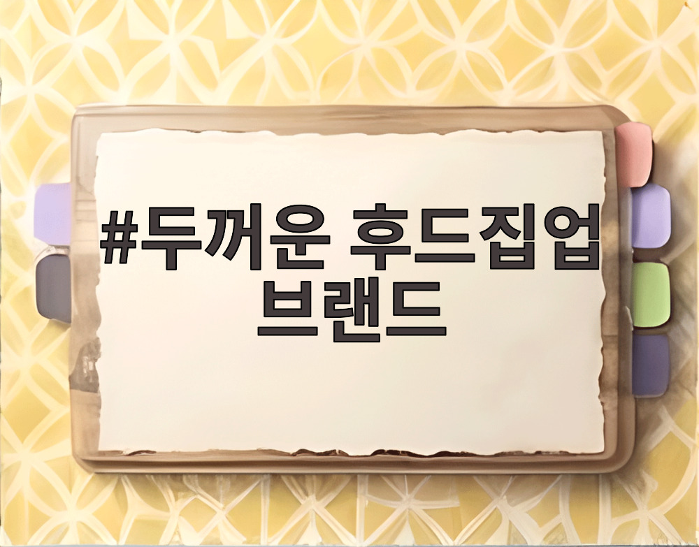 두꺼운 후드집업 브랜드