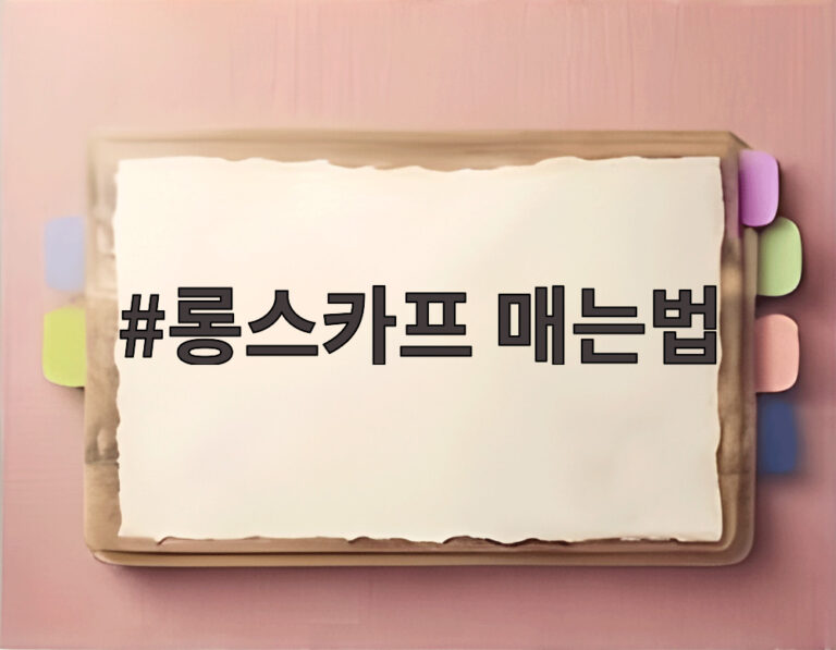 롱스카프 매는법
