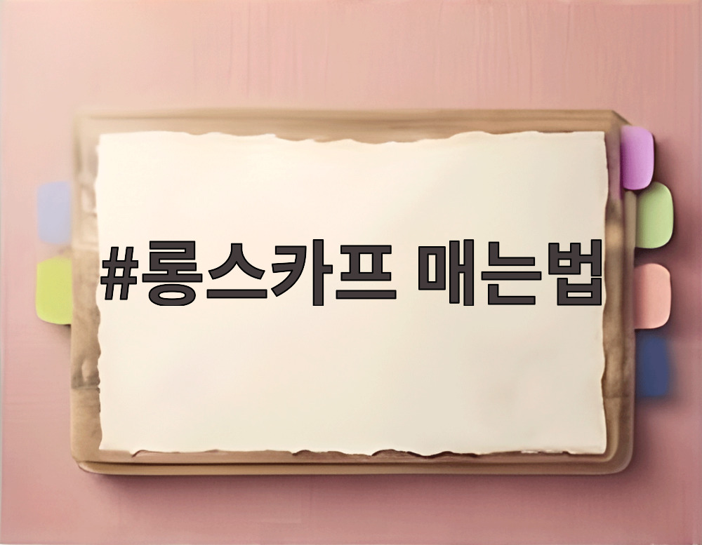 롱스카프 매는법