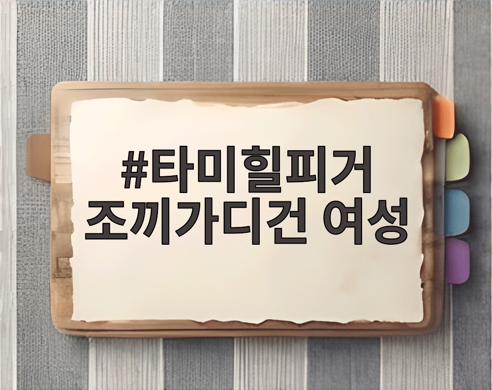 타미힐피거 조끼가디건 여성