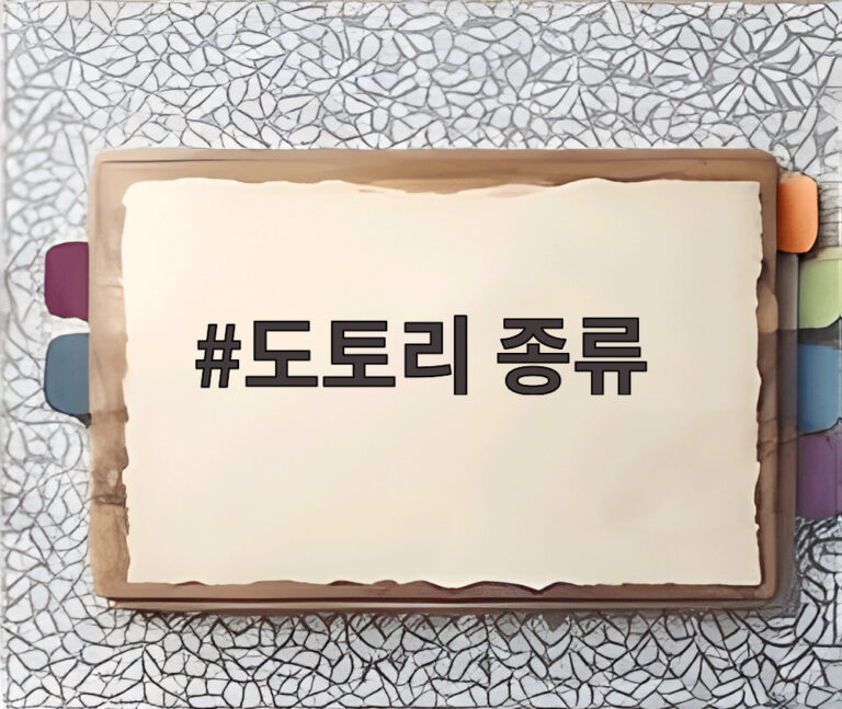 도토리 종류