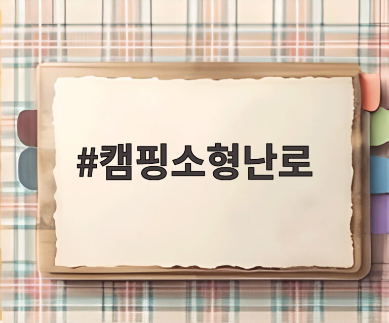 캠핑소형난로