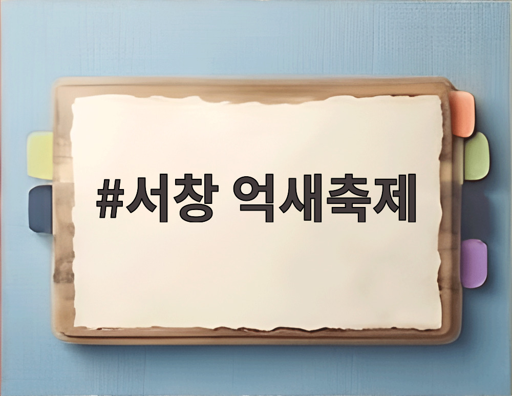 서창 억새축제