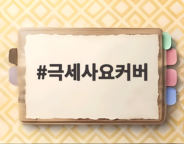 극세사요커버