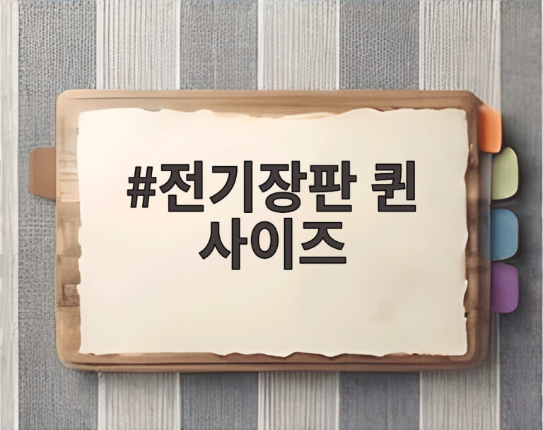 전기장판 퀸 사이즈