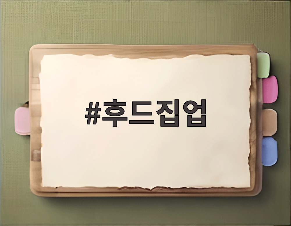 후드집업