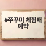 쭈꾸미 체험배 예약 초보도 손맛 보는 인천 배낚시 준비 이렇게 하세요 쭈꾸미 체험배 예약