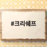 크리쉐프