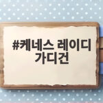 케네스 레이디 가디건 하객룩부터 출근룩까지 스타일링 케네스 레이디 가디건