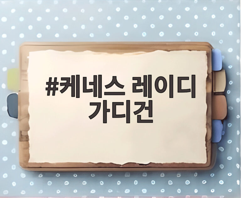 케네스 레이디 가디건