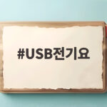 USB전기요 캠핑에서 보조배터리만 있으면 따뜻하게 지내요 USB전기요