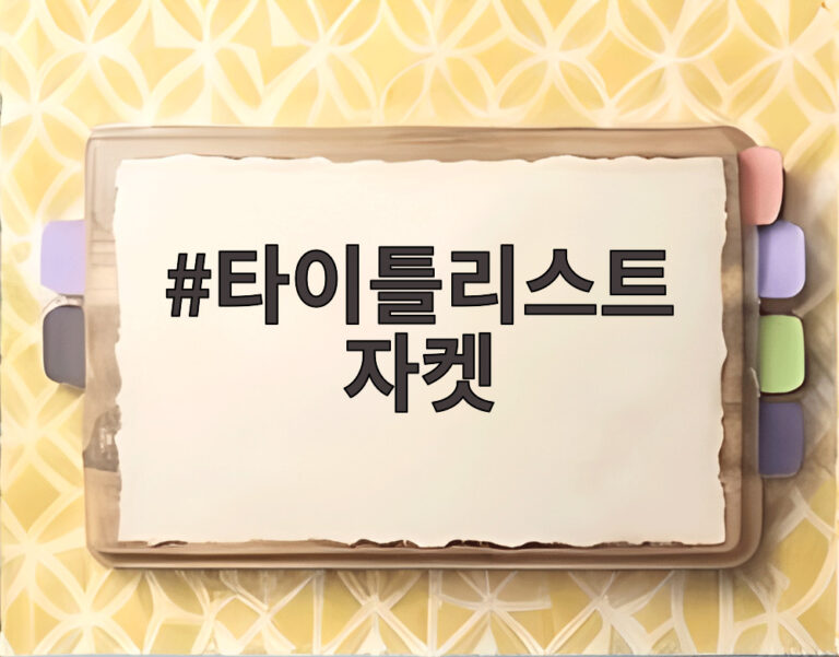 타이틀리스트 자켓