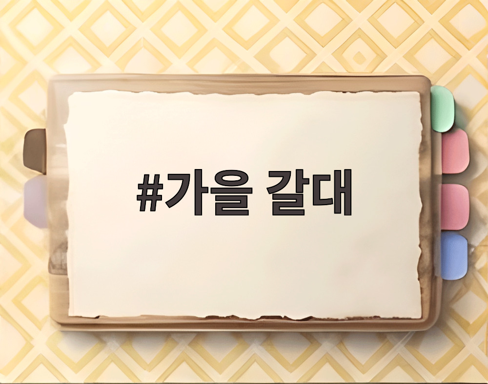 가을 갈대