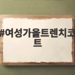 여성가을트렌치코트