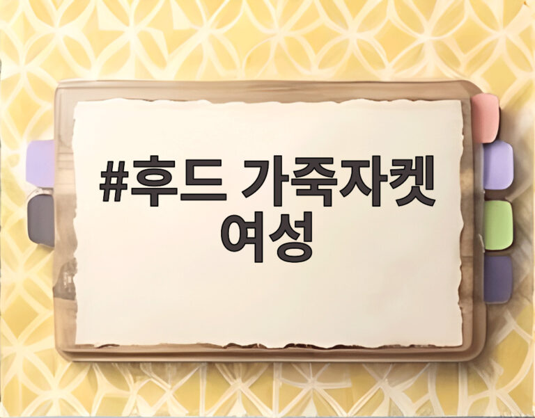 후드 가죽자켓 여성