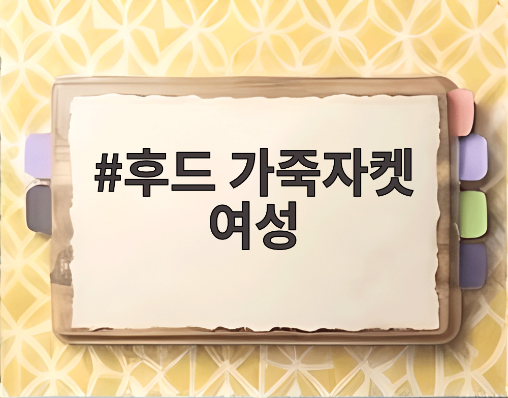 후드 가죽자켓 여성