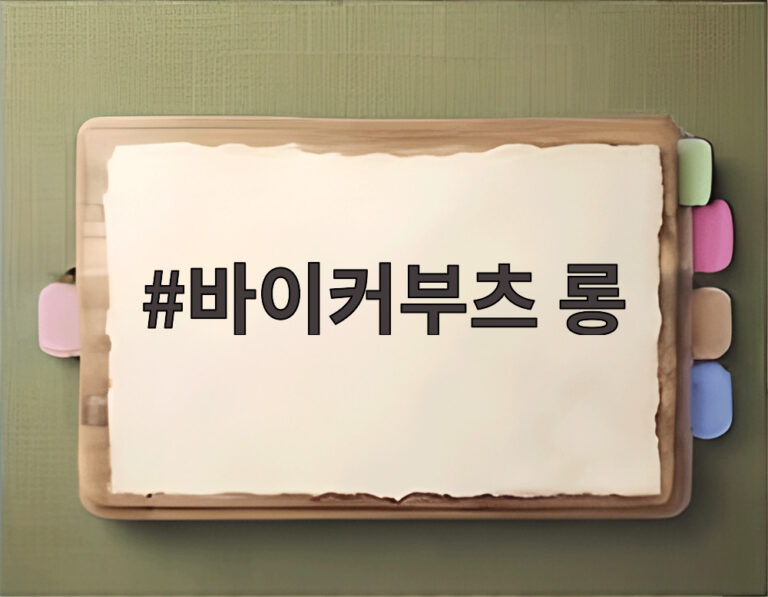 바이커부츠 롱
