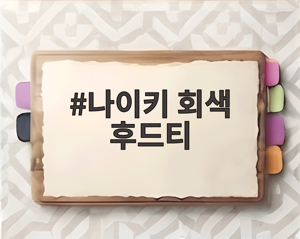나이키 회색 후드티