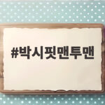 박시핏맨투맨 코디와 사이즈 고르는 법 궁금하다면 박시핏맨투맨