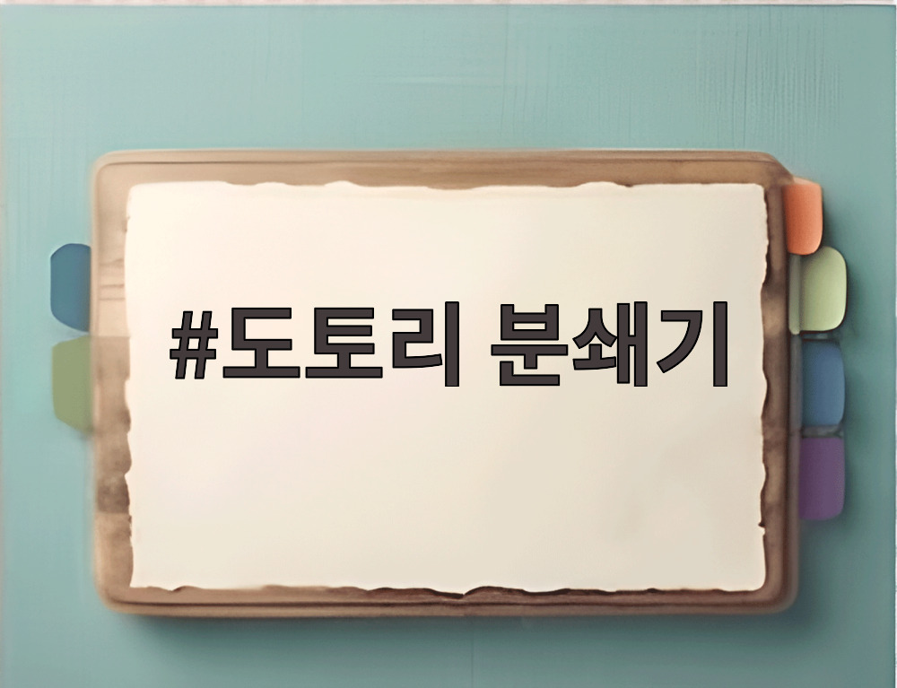 도토리 분쇄기