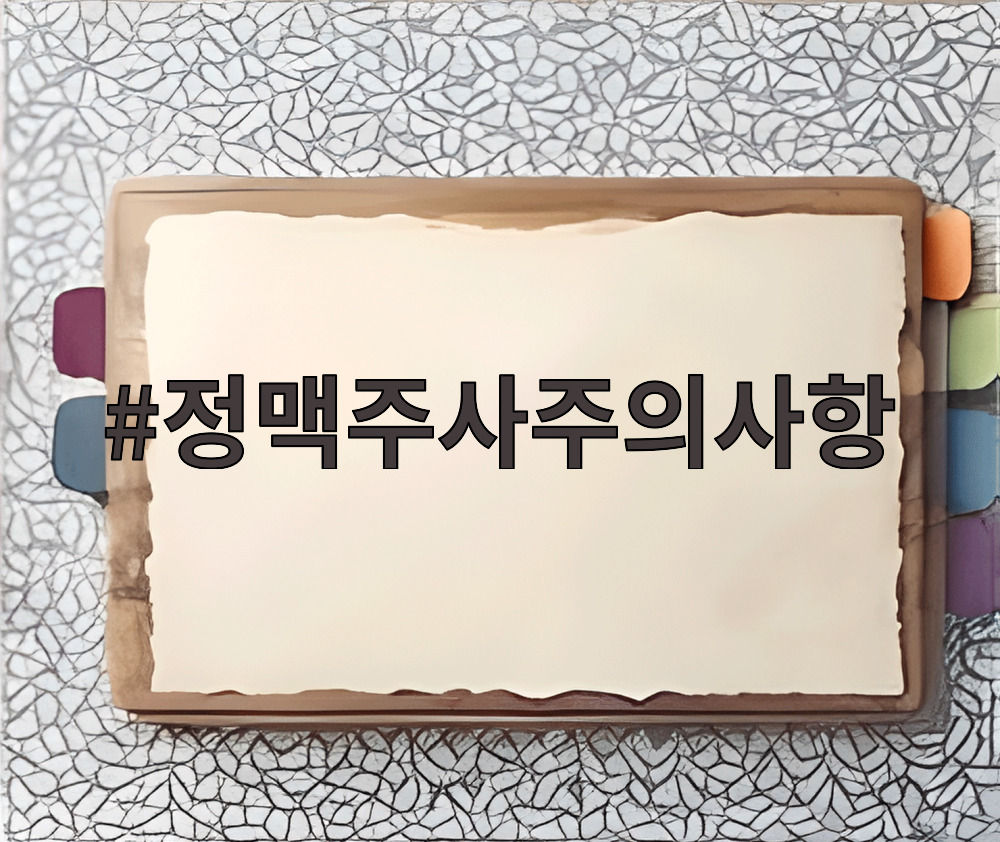 정맥주사주의사항