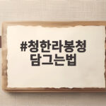 청한라봉청 담그는법