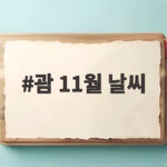 괌 11월 날씨 이렇게 준비하면 비와 더위 모두 문제없어요 괌 11월 날씨