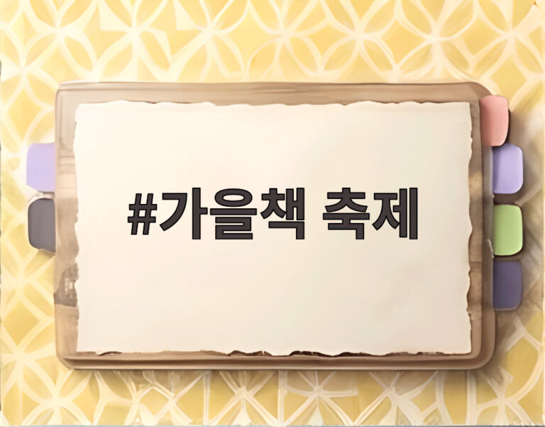 가을책 축제