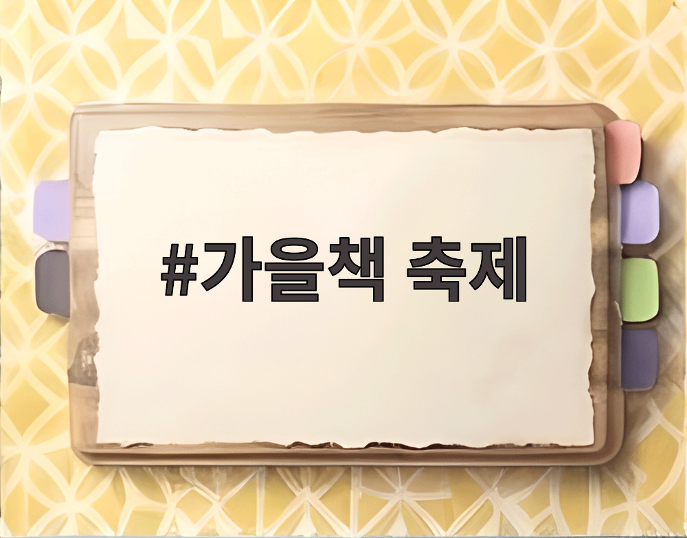 가을책 축제