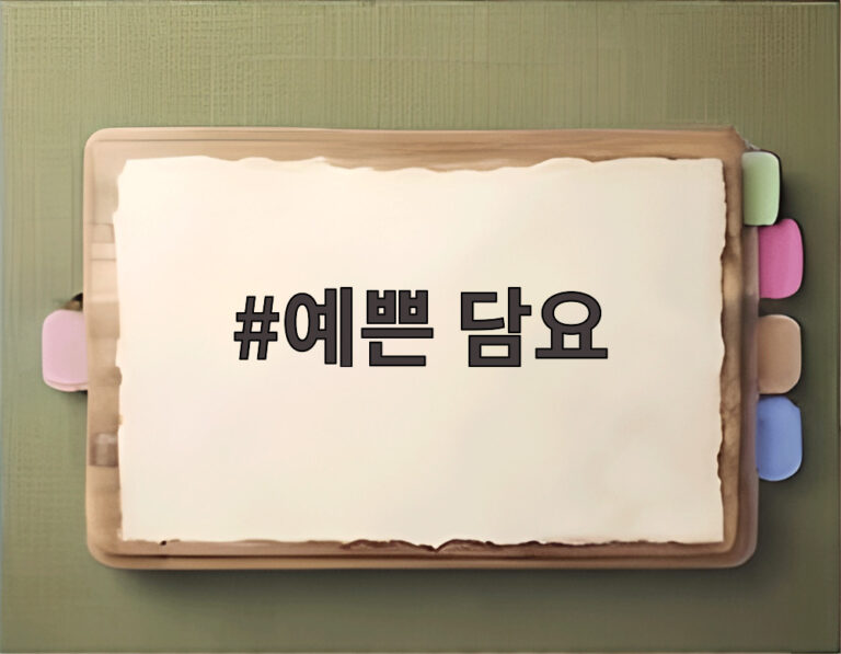 예쁜 담요