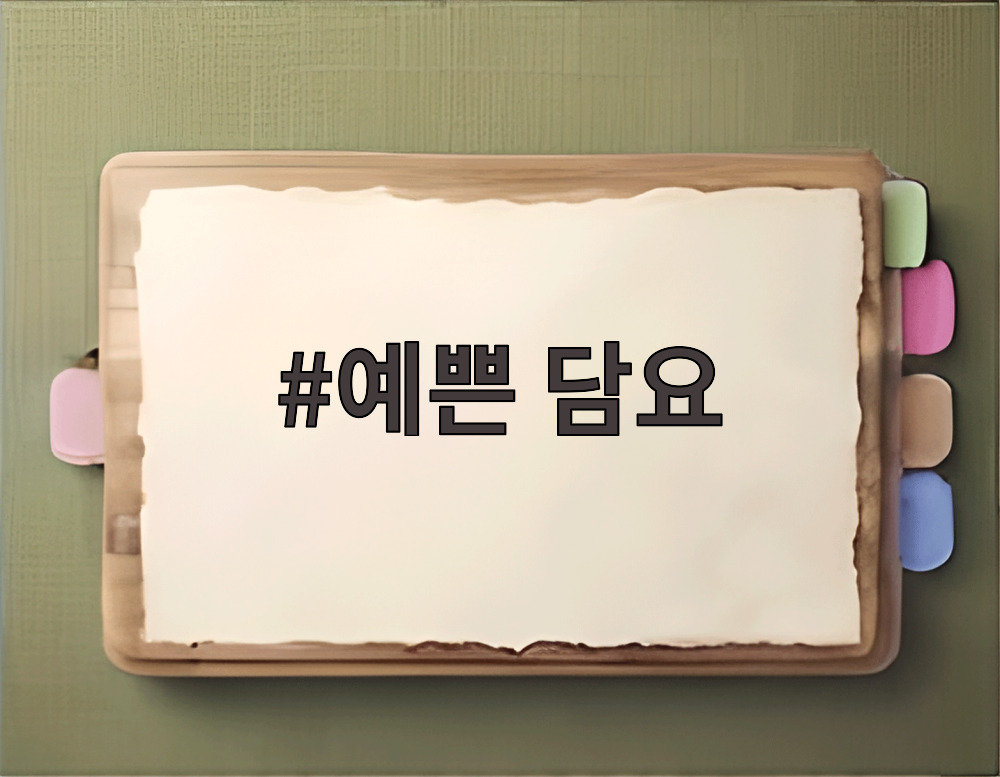 예쁜 담요