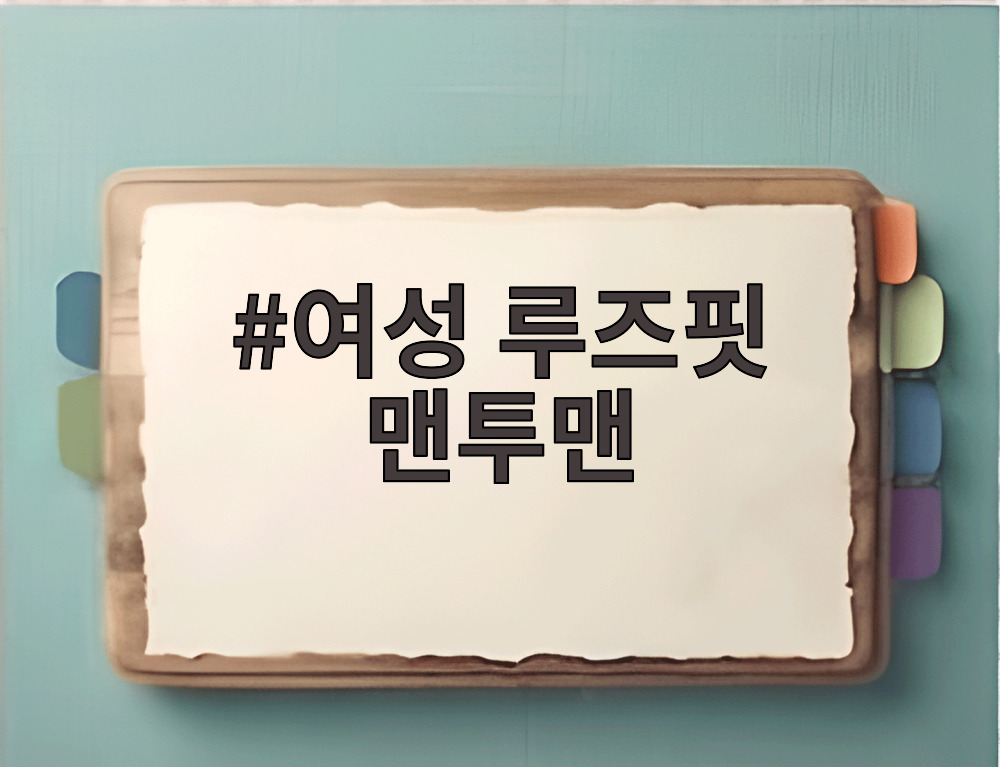 여성 루즈핏 맨투맨