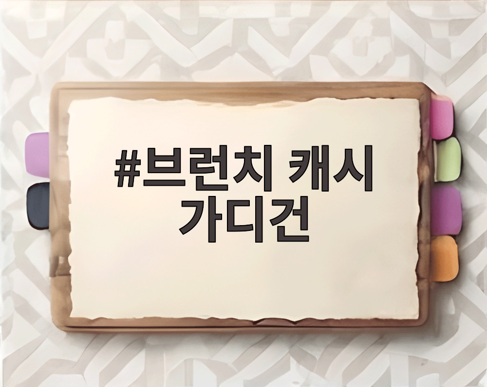 브런치 캐시 가디건