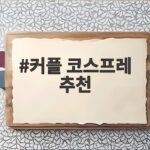 커플 코스프레 추천 이색 데이트로 딱 좋은 이유와 아이디어 커플 코스프레 추천