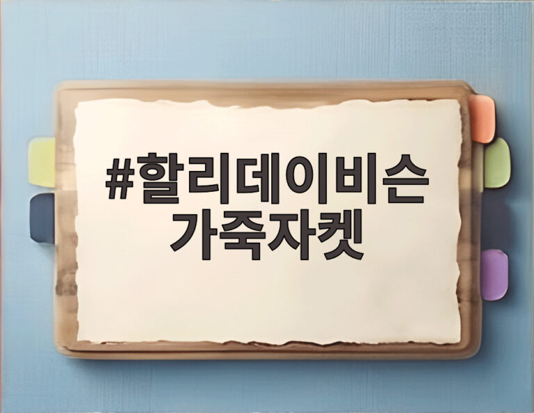 할리데이비슨 가죽자켓