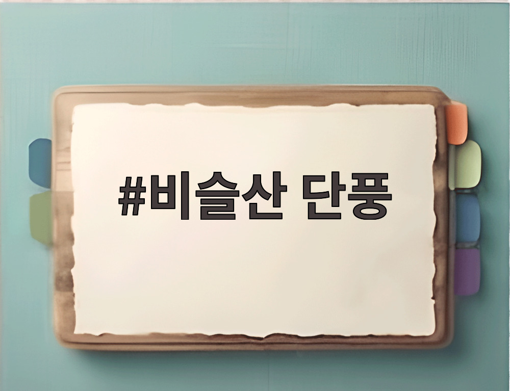 비슬산 단풍