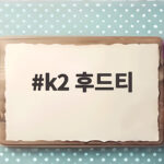 k2 후드티 겨울에 이렇게 활용하면 따뜻하고 스타일도 살아요 k2 후드티